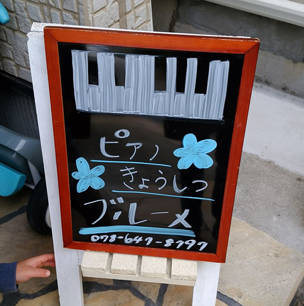 ピアノ教室ブルーメへようこそ!
